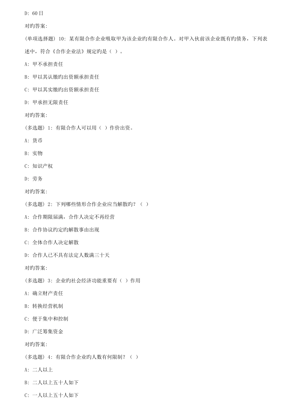 2025年西工大秋企业与公司法在线作业_第3页