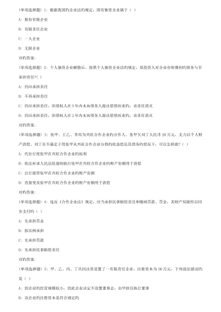 2025年西工大秋企业与公司法在线作业