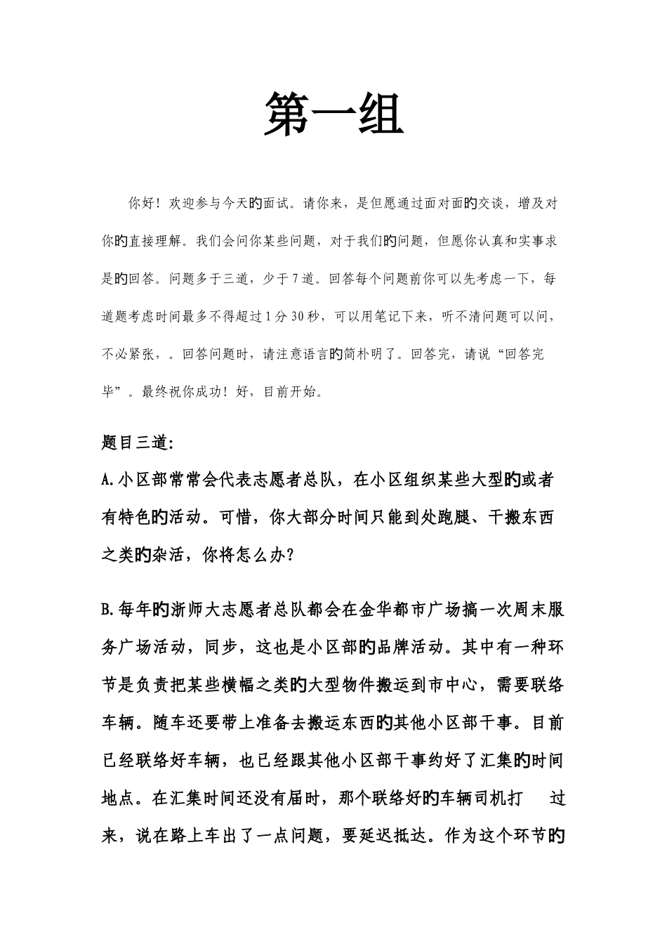 2025年第一轮面试题库应试者用_第1页