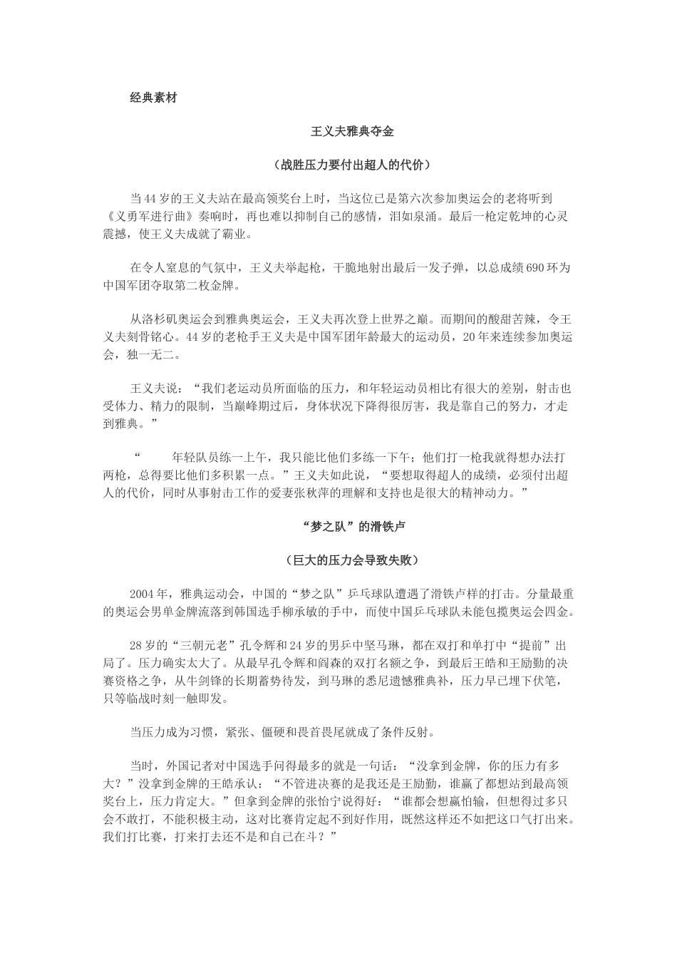 人生作文话题压力素材_第2页