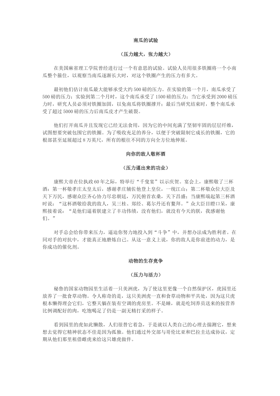 人生作文话题压力素材_第3页