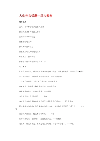 人生作文话题压力素材