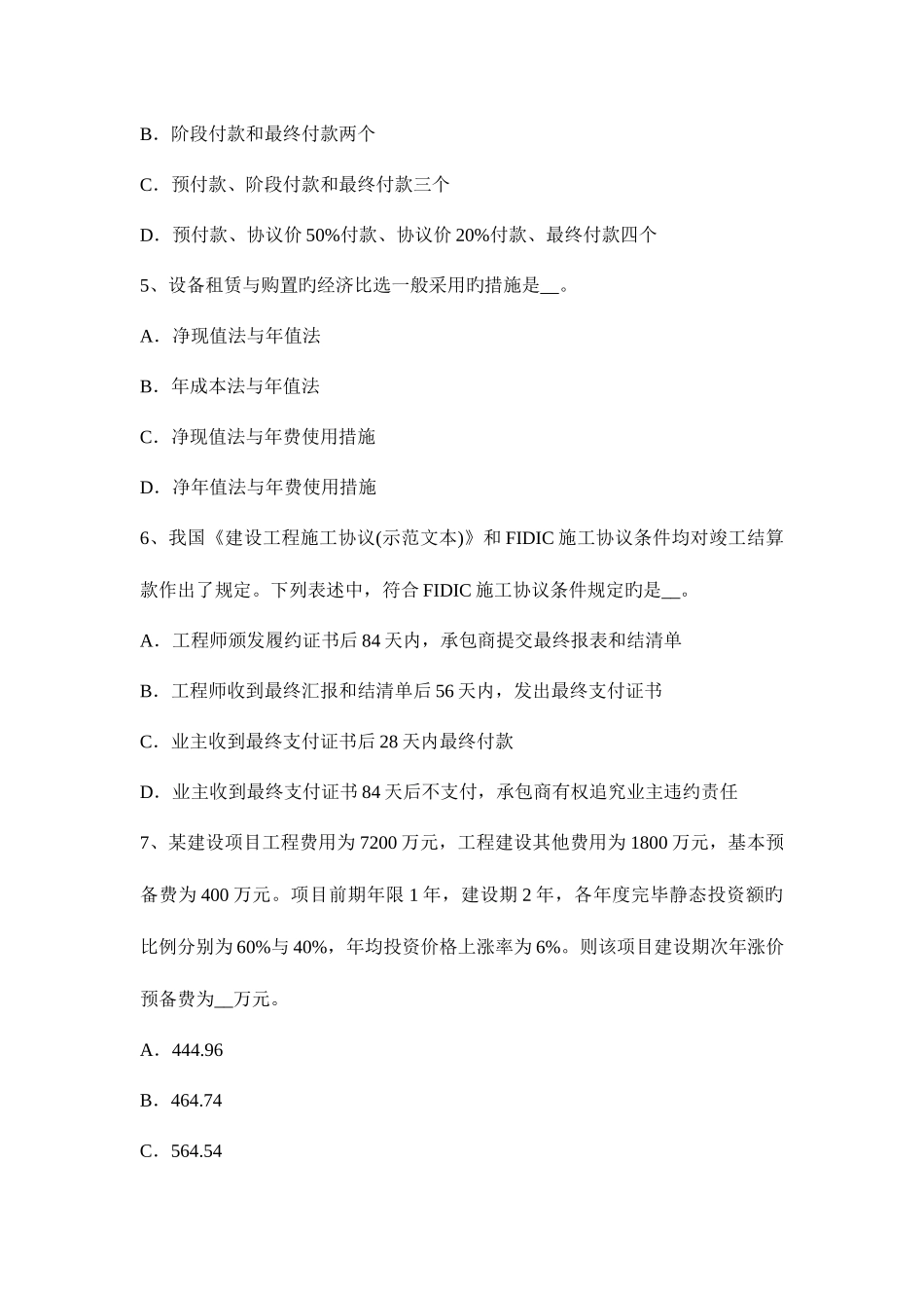 2025年造价工程师辅导工程项目投资决策阶段的工作内容试题_第2页