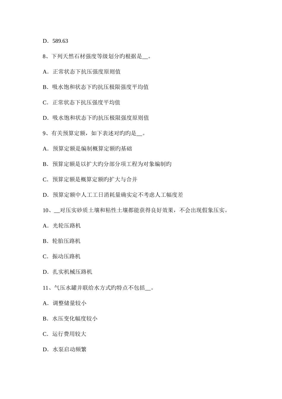 2025年造价工程师辅导工程项目投资决策阶段的工作内容试题_第3页