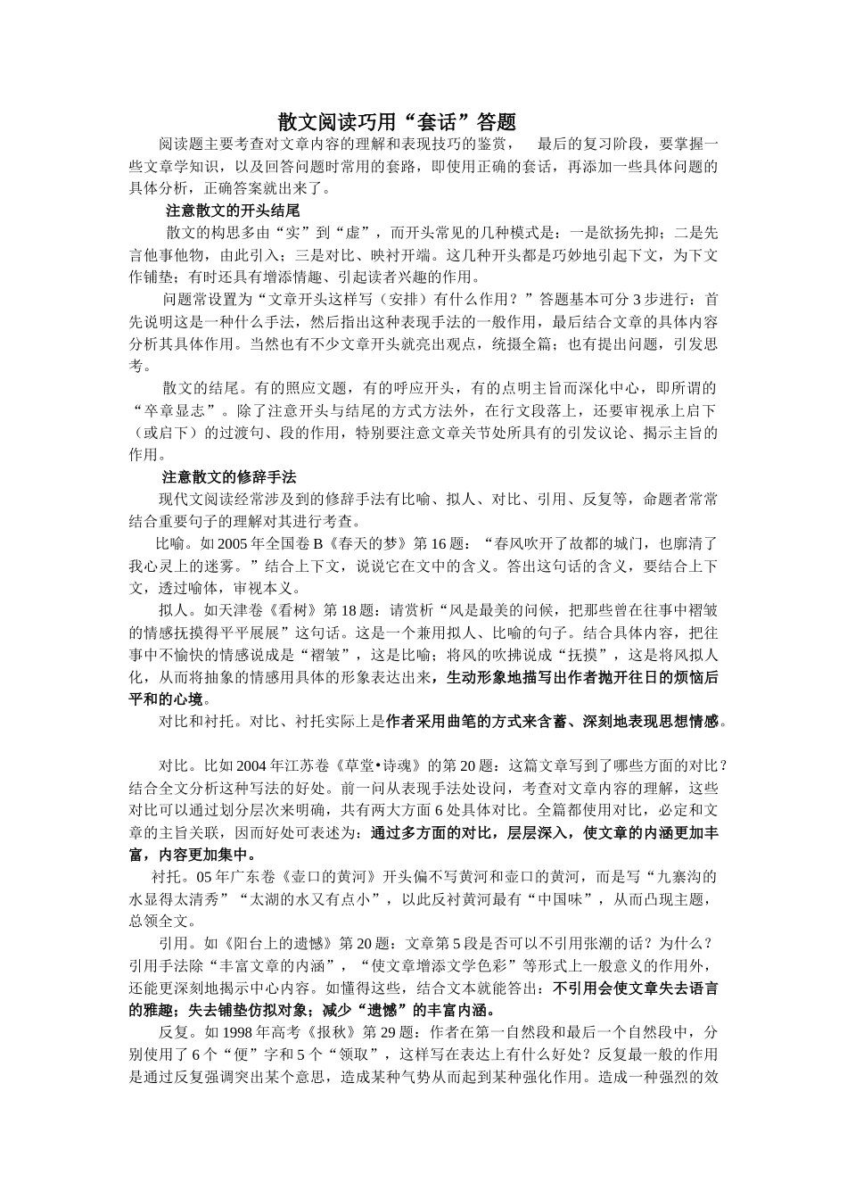 散文阅读巧用“套话”答题_第1页