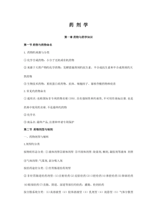 2025年执业药师药一总结