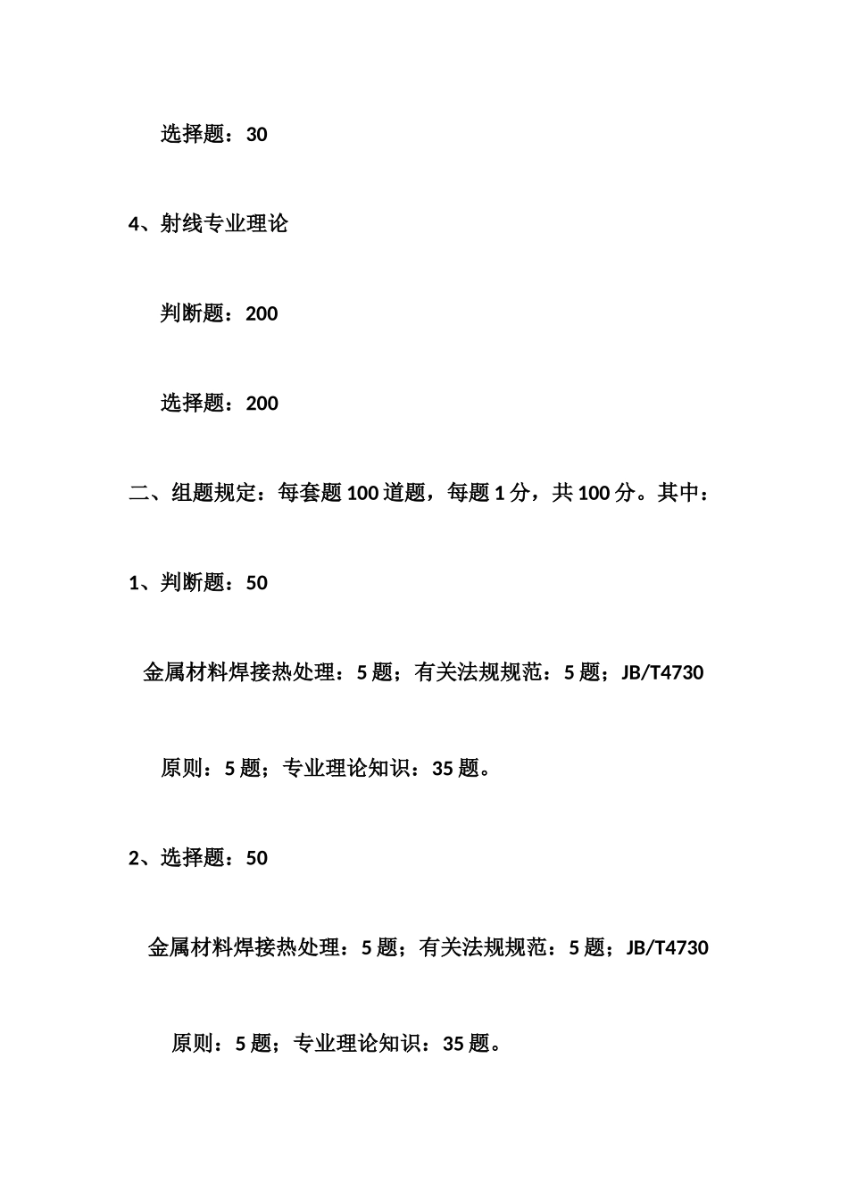 2025年射线RTⅠ级考试题库_第2页