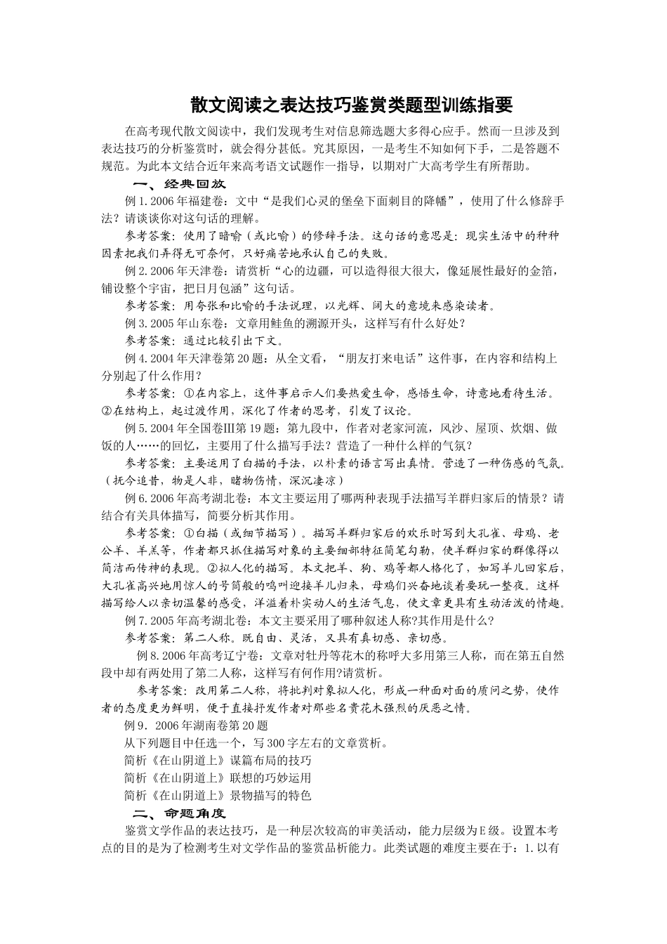 散文阅读之表达技巧鉴赏类题型训练指要_第1页