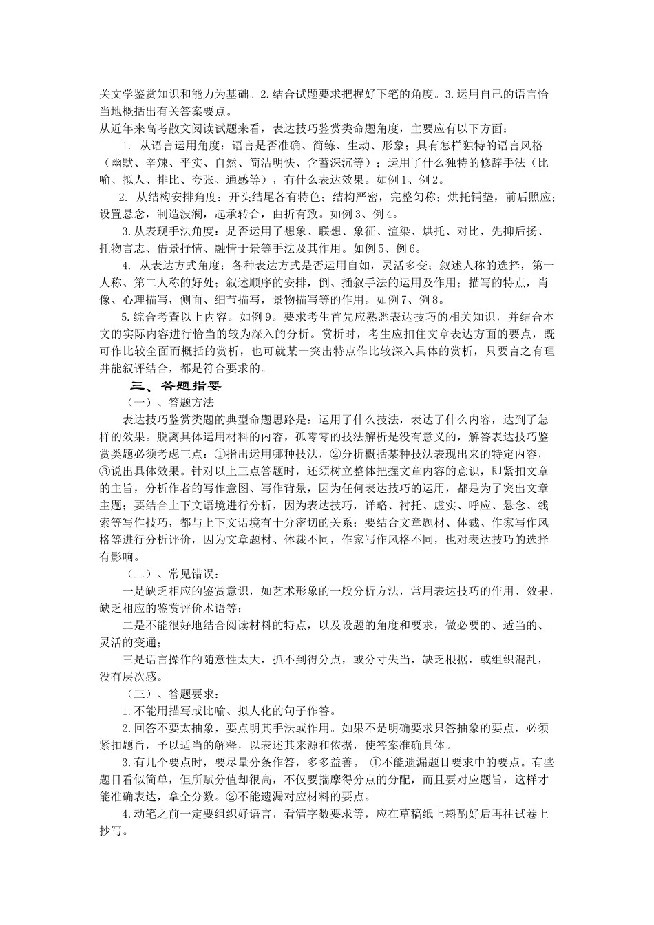 散文阅读之表达技巧鉴赏类题型训练指要_第2页