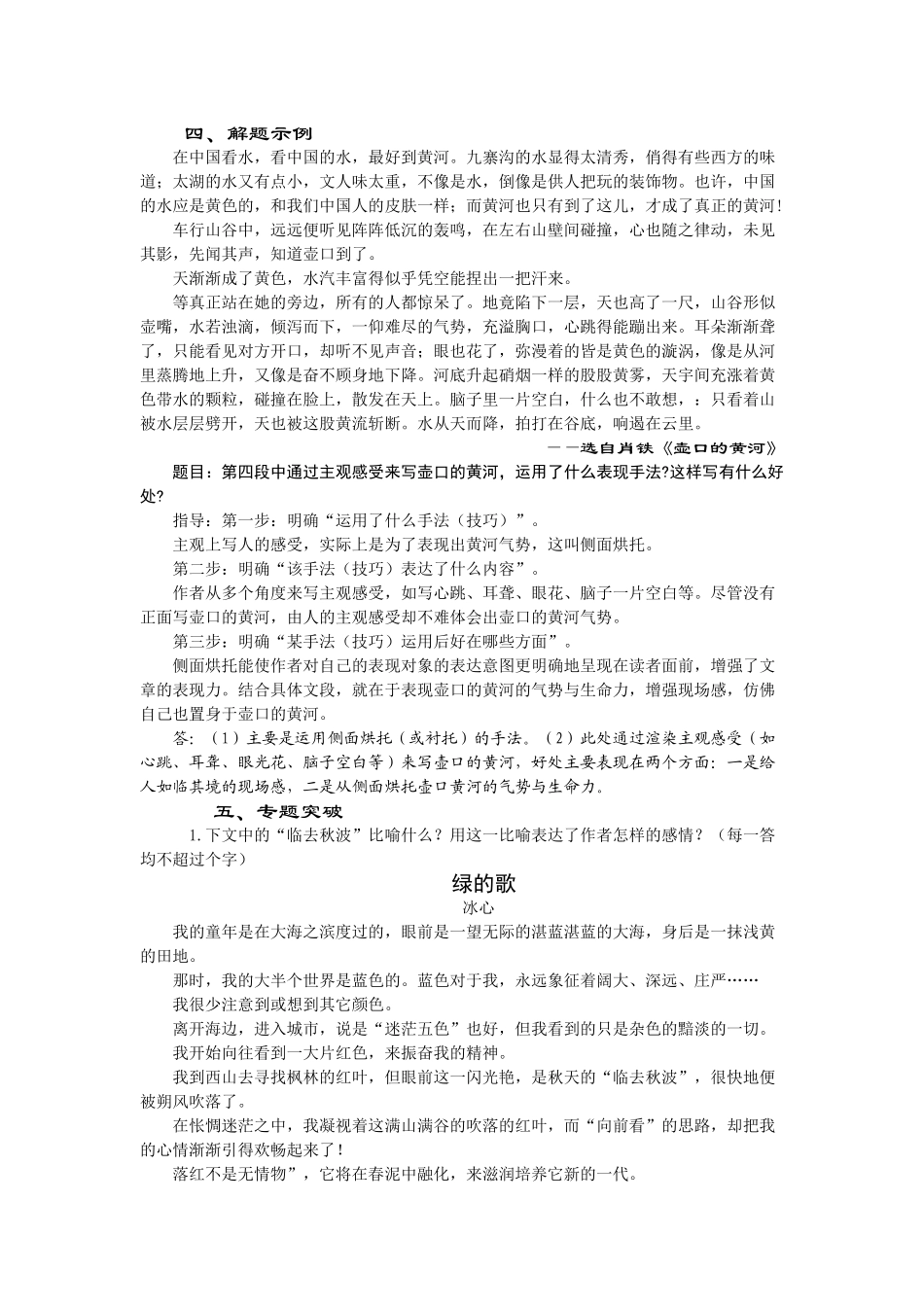 散文阅读之表达技巧鉴赏类题型训练指要_第3页