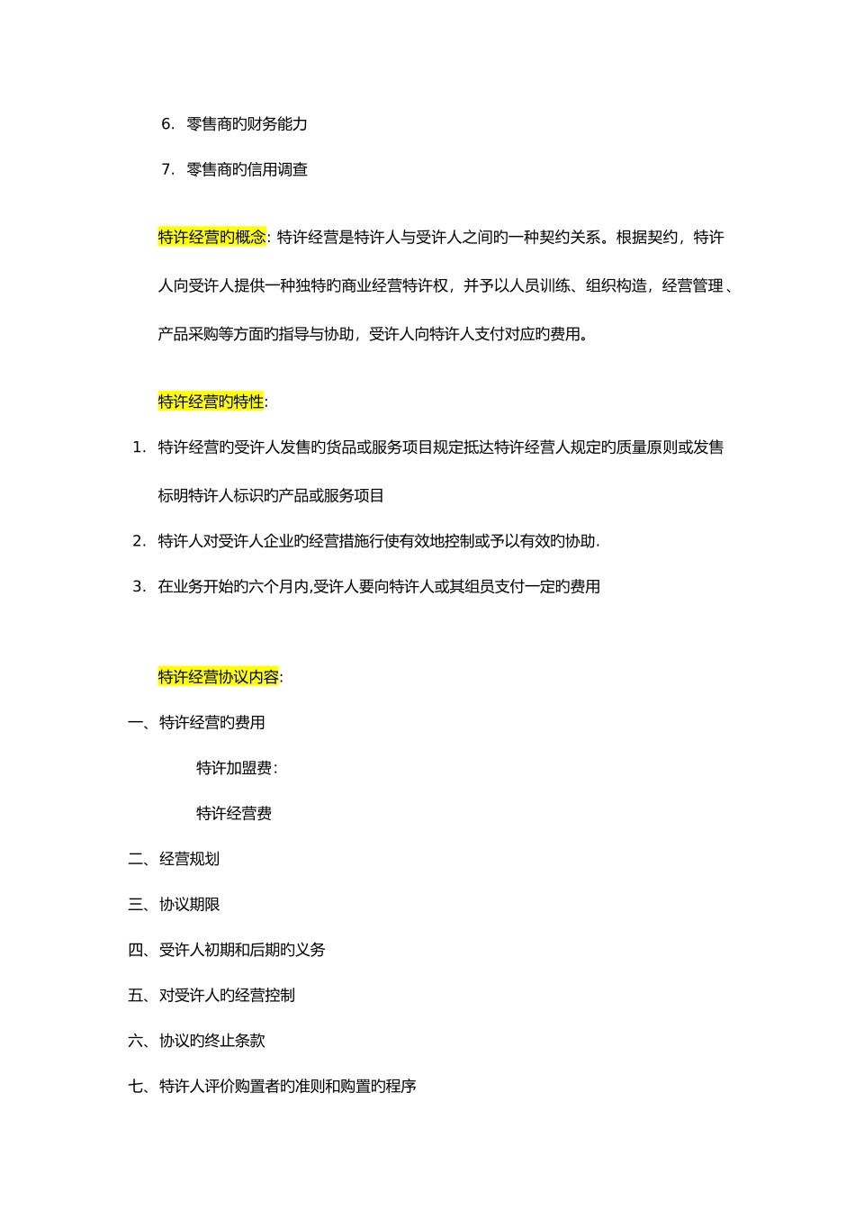 2025年营销渠道管理重点知识归纳_第3页