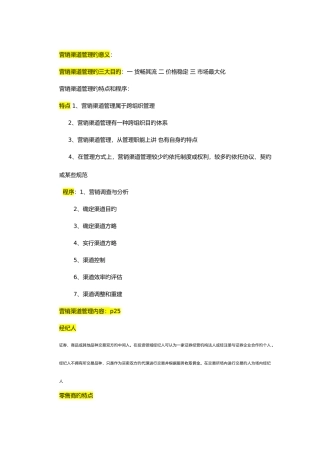 2025年营销渠道管理重点知识归纳