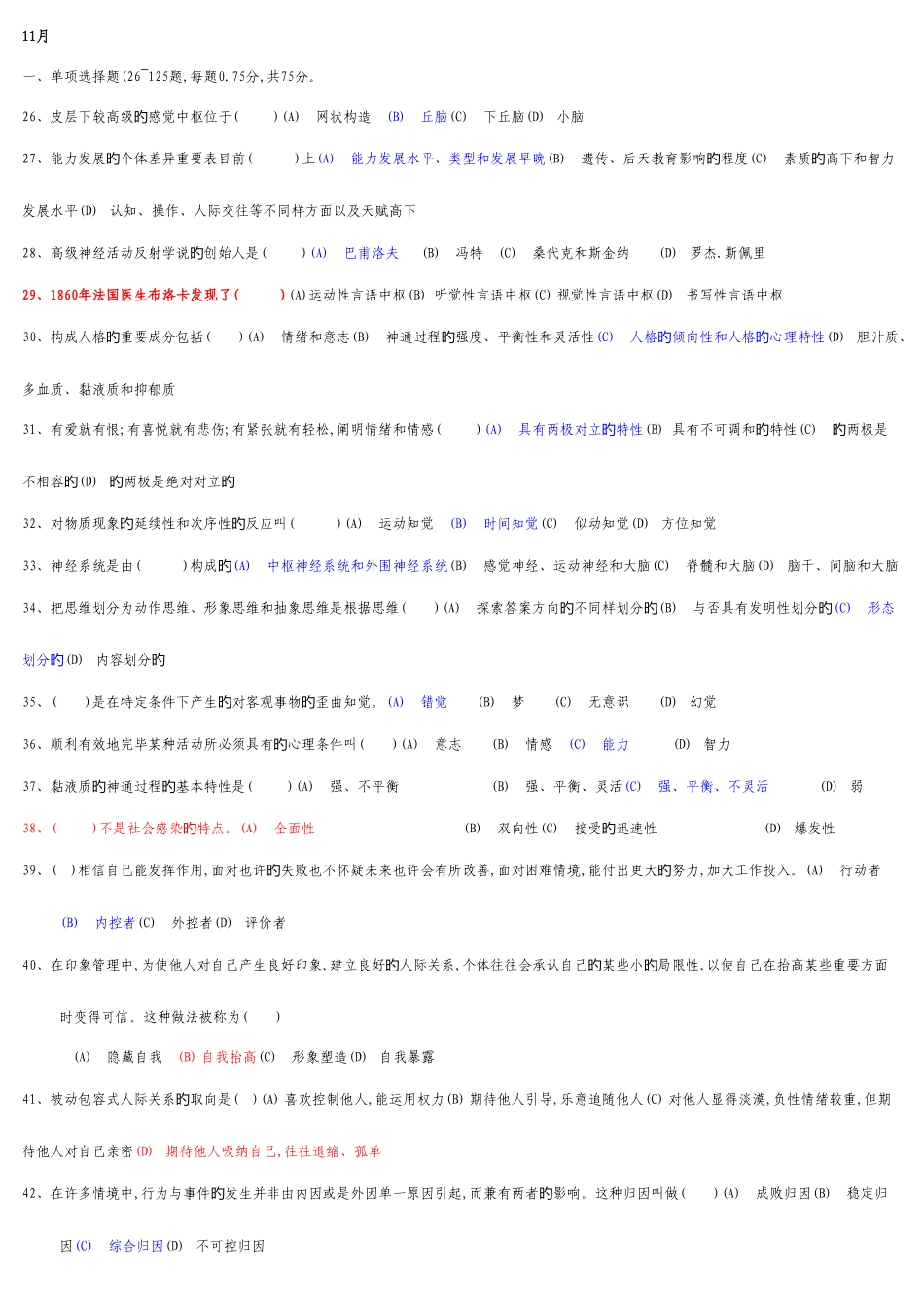 2025年心理咨询师三级历年真题及答案_第1页