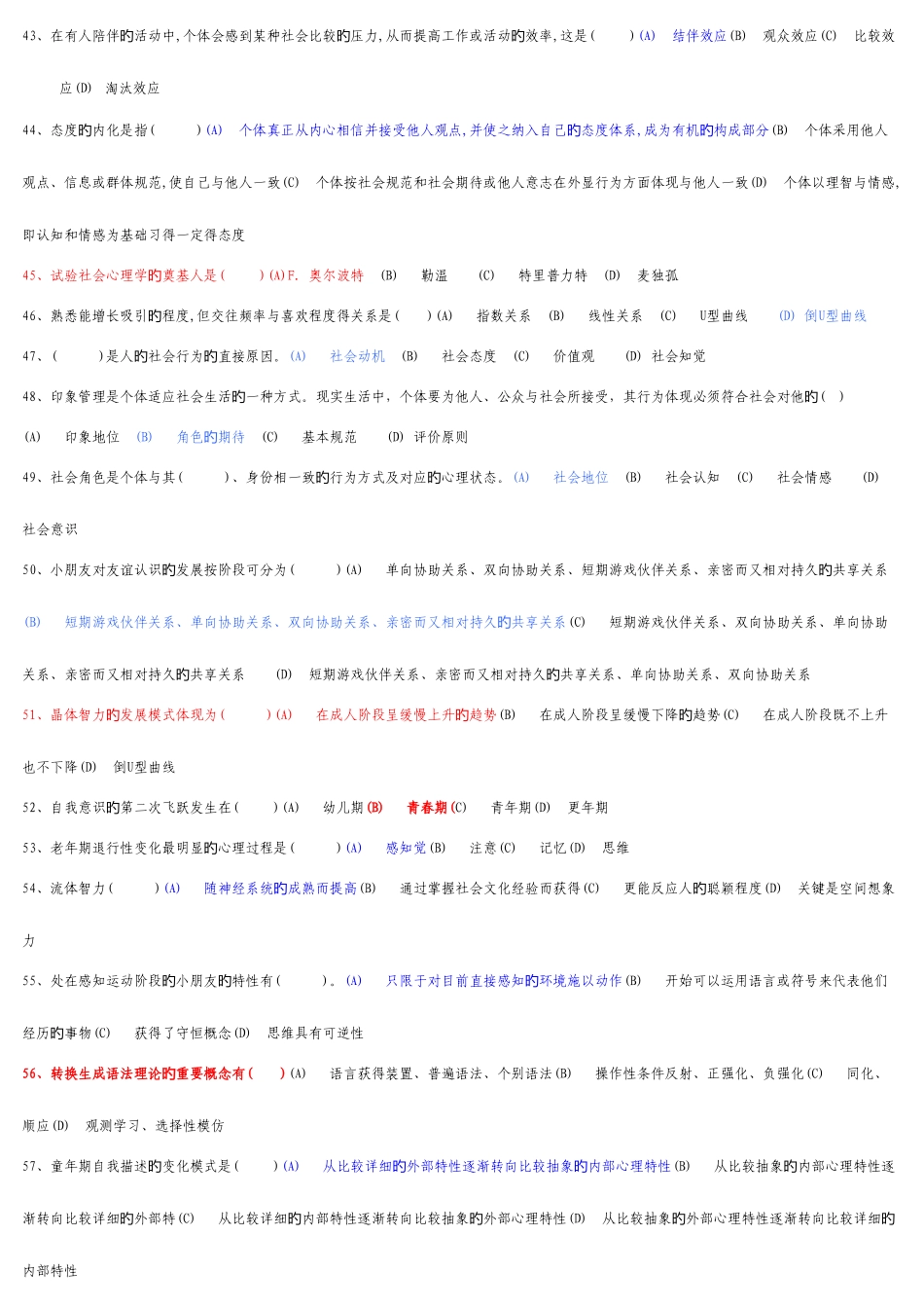 2025年心理咨询师三级历年真题及答案_第2页