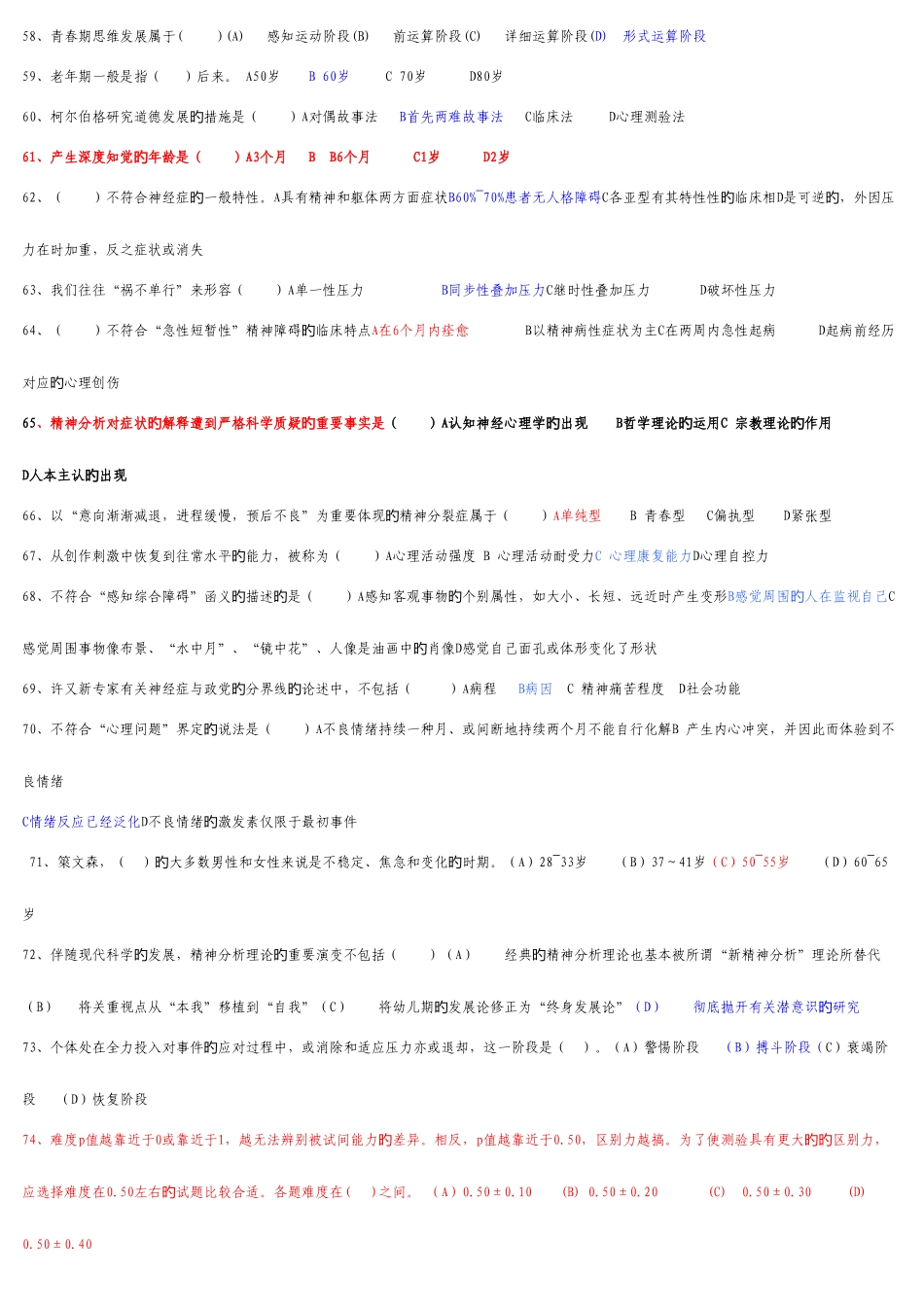 2025年心理咨询师三级历年真题及答案_第3页