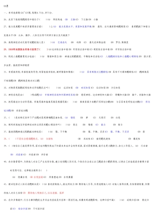2025年心理咨询师三级历年真题及答案