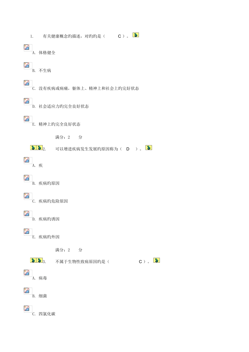 2025年电大病理形考题及答案大集合_第1页