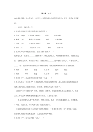 山东大学附中届高三第三阶段综合测试题语文试题