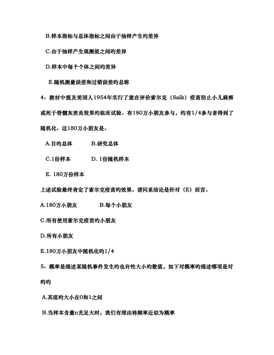 2025年级临床专升本统计学复习题_第2页