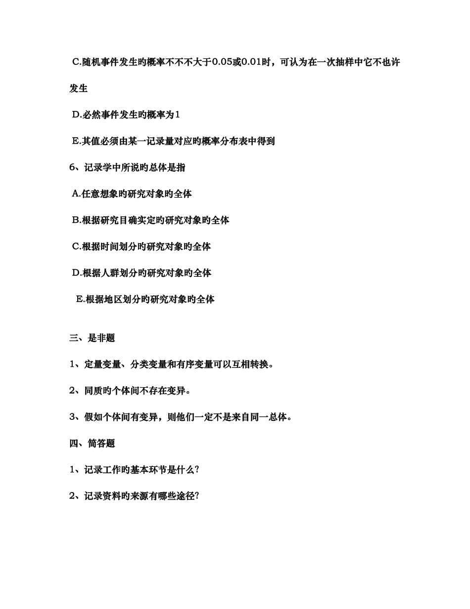 2025年级临床专升本统计学复习题_第3页