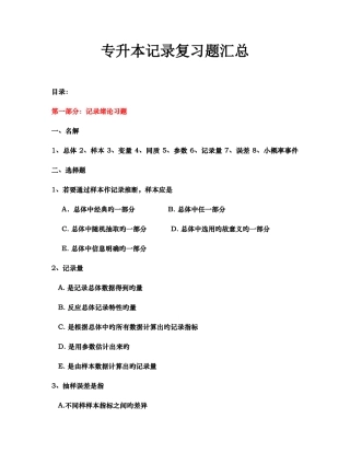 2025年级临床专升本统计学复习题