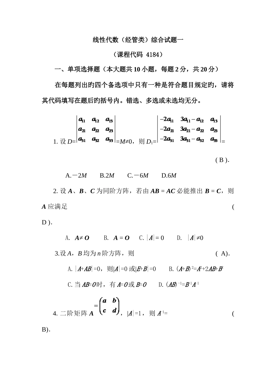 2025年山财自考线性代数考核作业已填好答案_第1页
