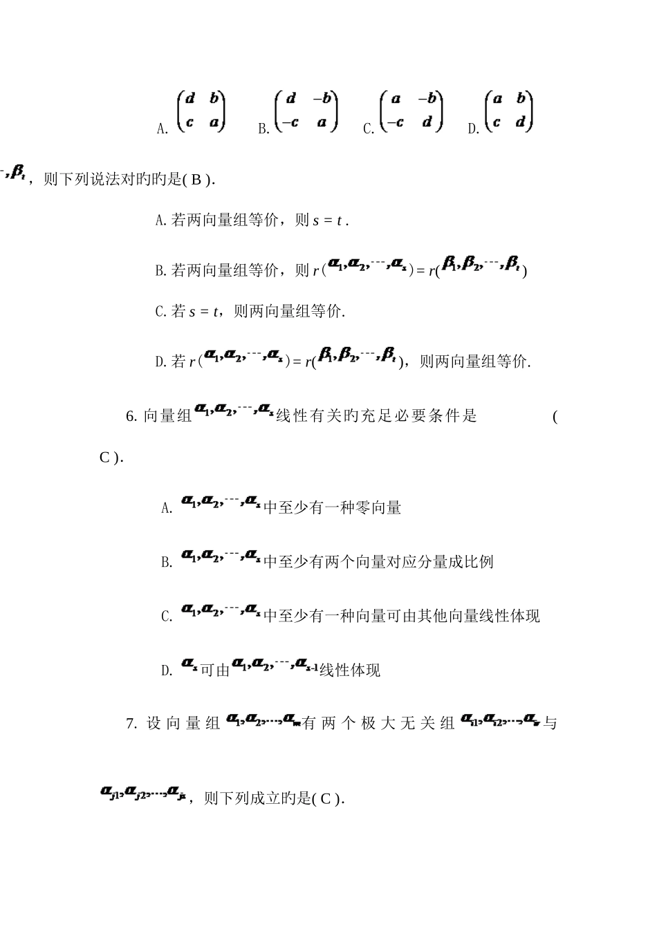 2025年山财自考线性代数考核作业已填好答案_第2页