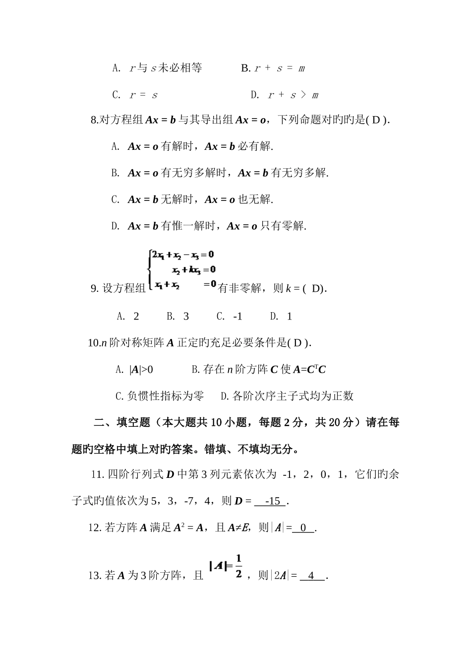 2025年山财自考线性代数考核作业已填好答案_第3页