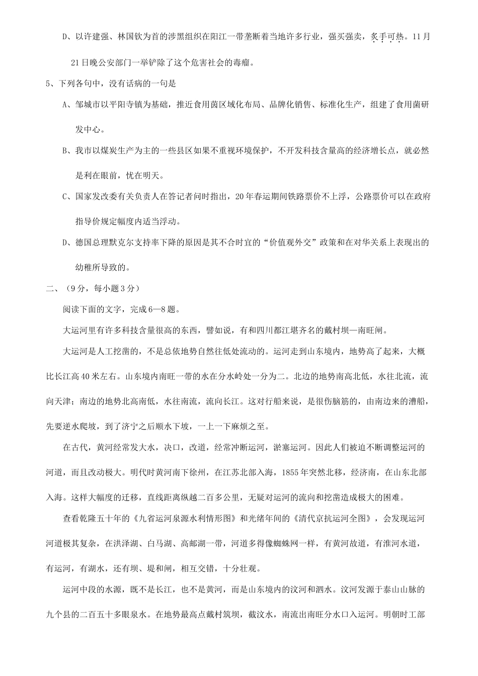 山东省济宁市学度第一学期高三期末考试语文试题_第2页