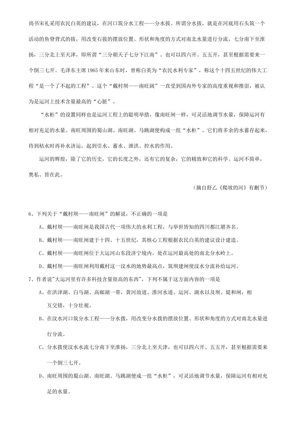 山东省济宁市学度第一学期高三期末考试语文试题_第3页