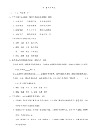 山东省济宁市学度第一学期高三期末考试语文试题