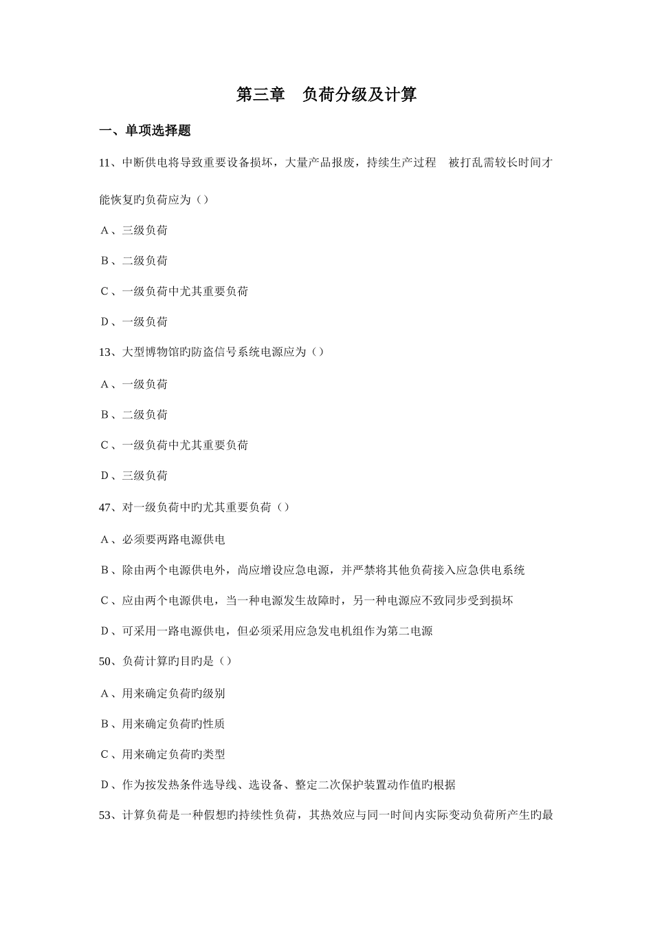 2025年电气工程师习题_第1页