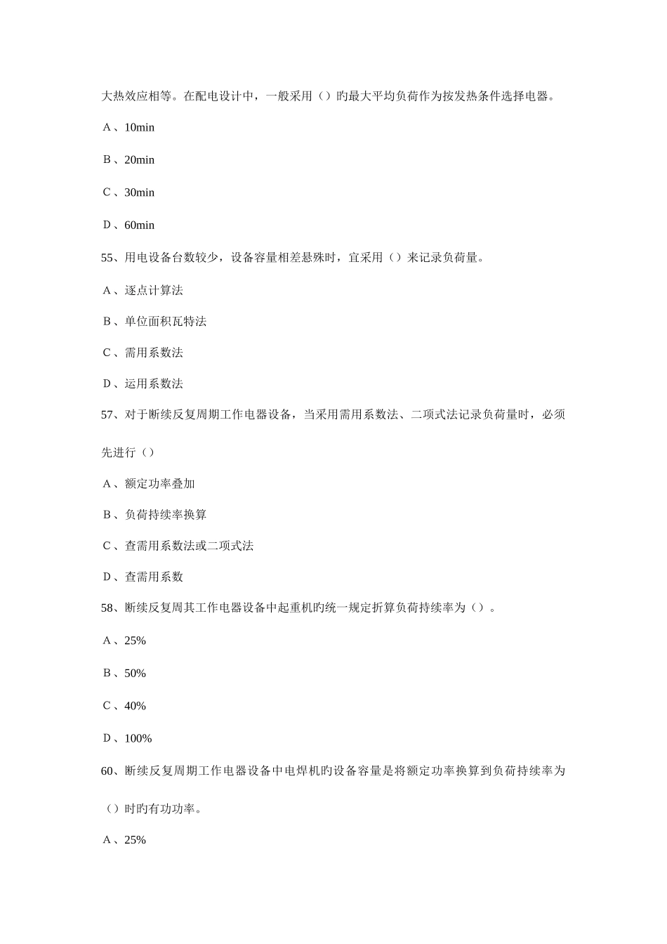 2025年电气工程师习题_第2页