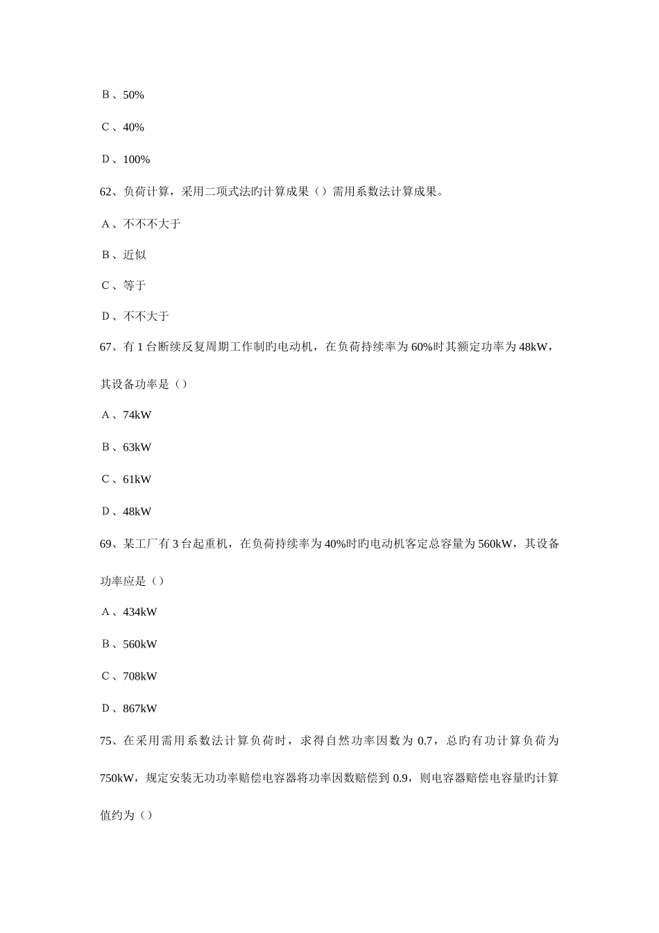 2025年电气工程师习题_第3页