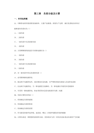 2025年电气工程师习题