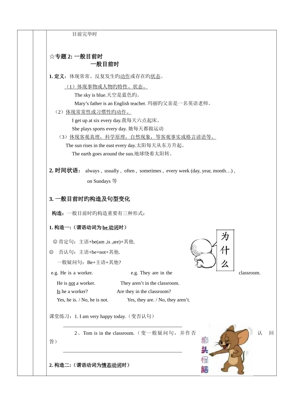 2025年小升初英语教案一般现在时态_第2页