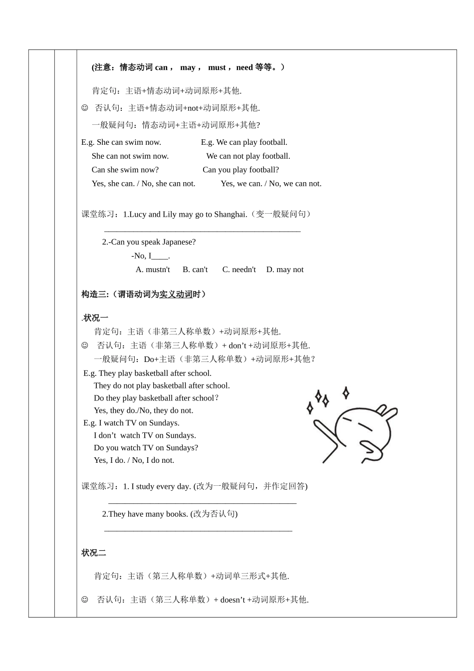 2025年小升初英语教案一般现在时态_第3页