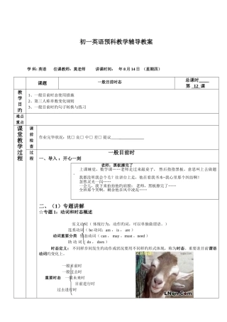 2025年小升初英语教案一般现在时态