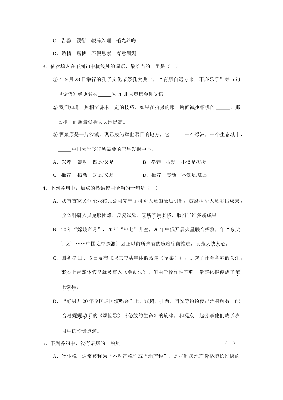 山东省日照市学度高三第一次调研考试语文试题_第2页