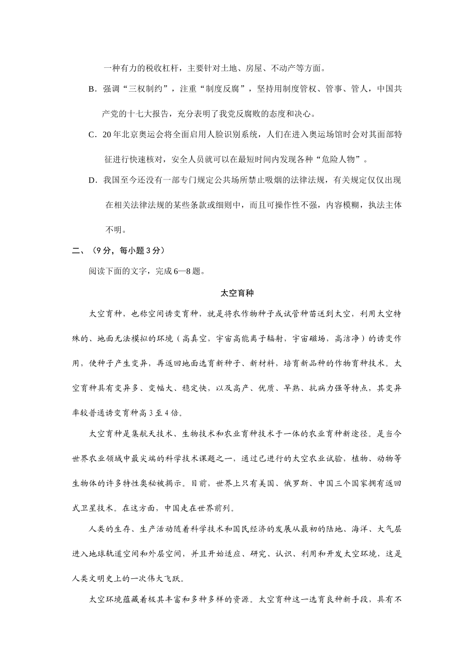 山东省日照市学度高三第一次调研考试语文试题_第3页