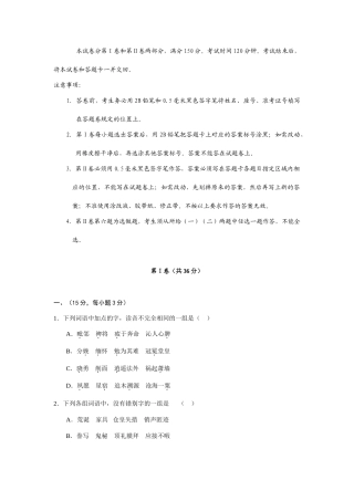 山东省日照市学度高三第一次调研考试语文试题