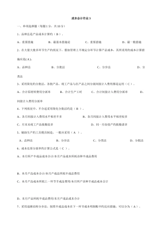 2025年财务会计与电大成本管理知识分析答案