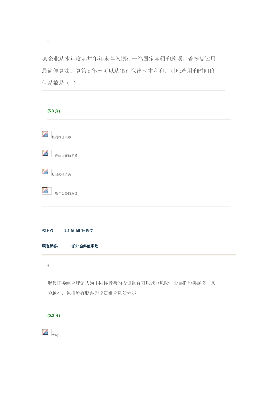 2025年财务管理第2版在线作业_第3页