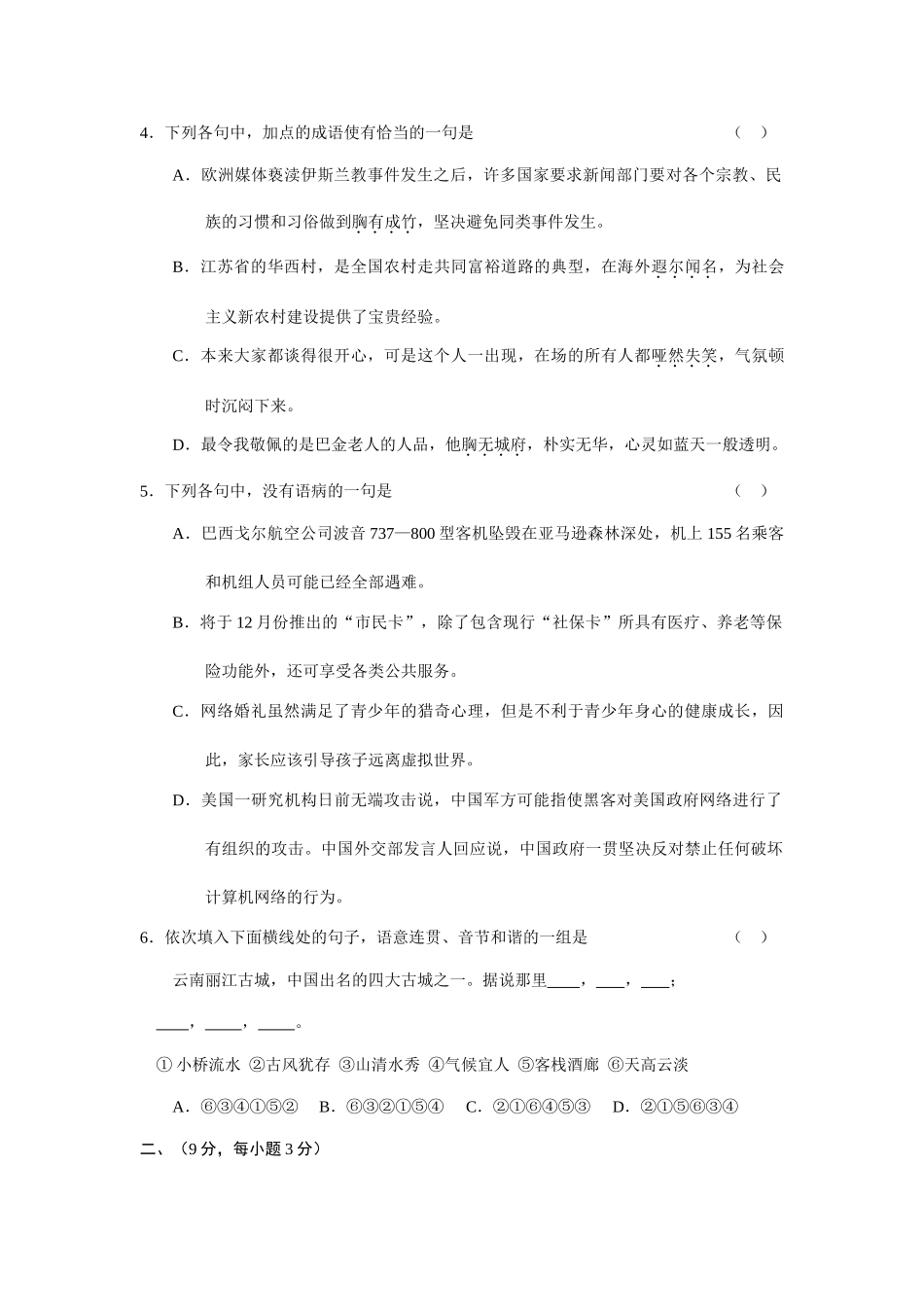 山东省实验中学学度高三第二次诊断性考试语文试题_第2页
