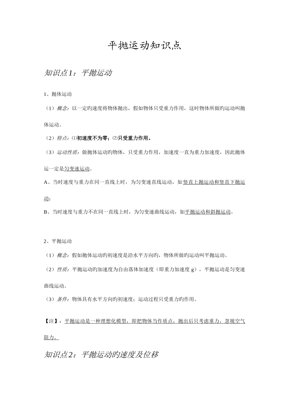 2025年平抛运动知识点_第1页