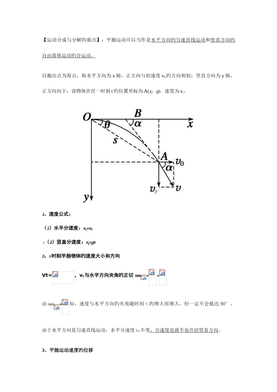 2025年平抛运动知识点_第2页