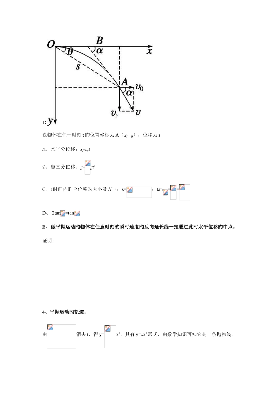 2025年平抛运动知识点_第3页