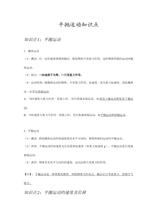 2025年平抛运动知识点