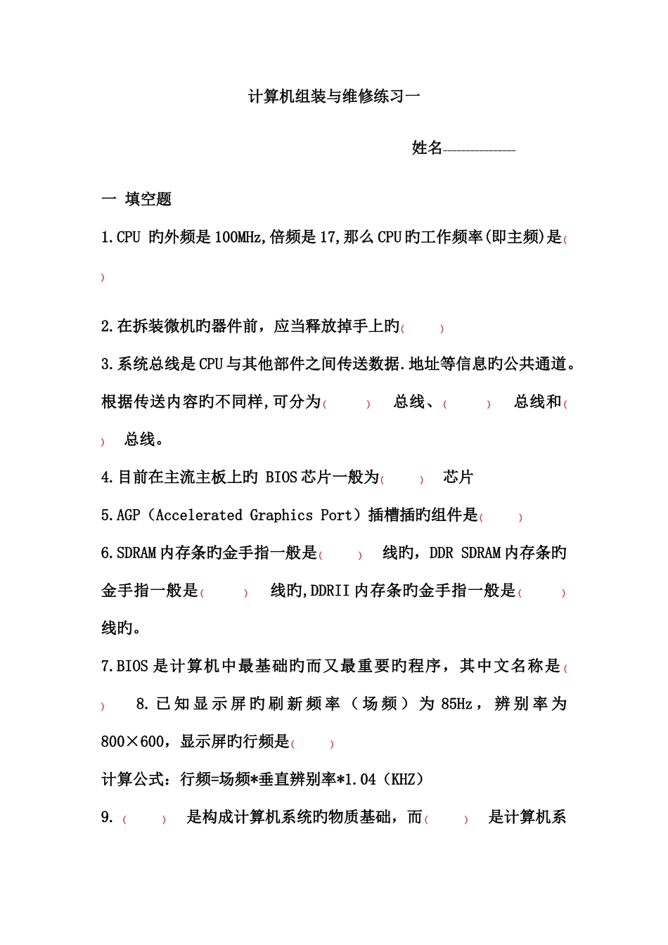 2025年计算机组装与维护试题库附带答案总结全面资料_第1页