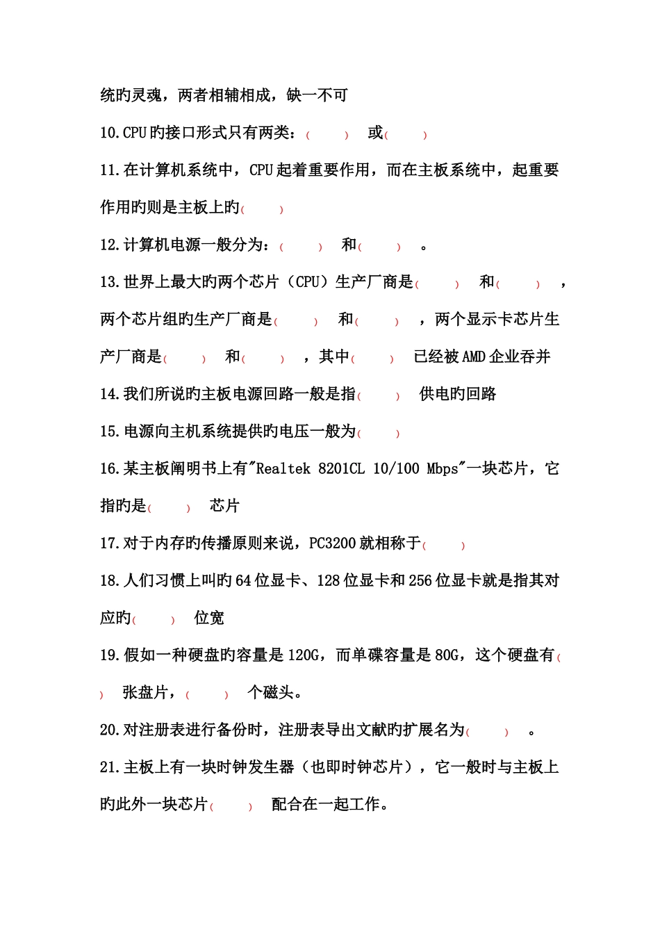 2025年计算机组装与维护试题库附带答案总结全面资料_第2页